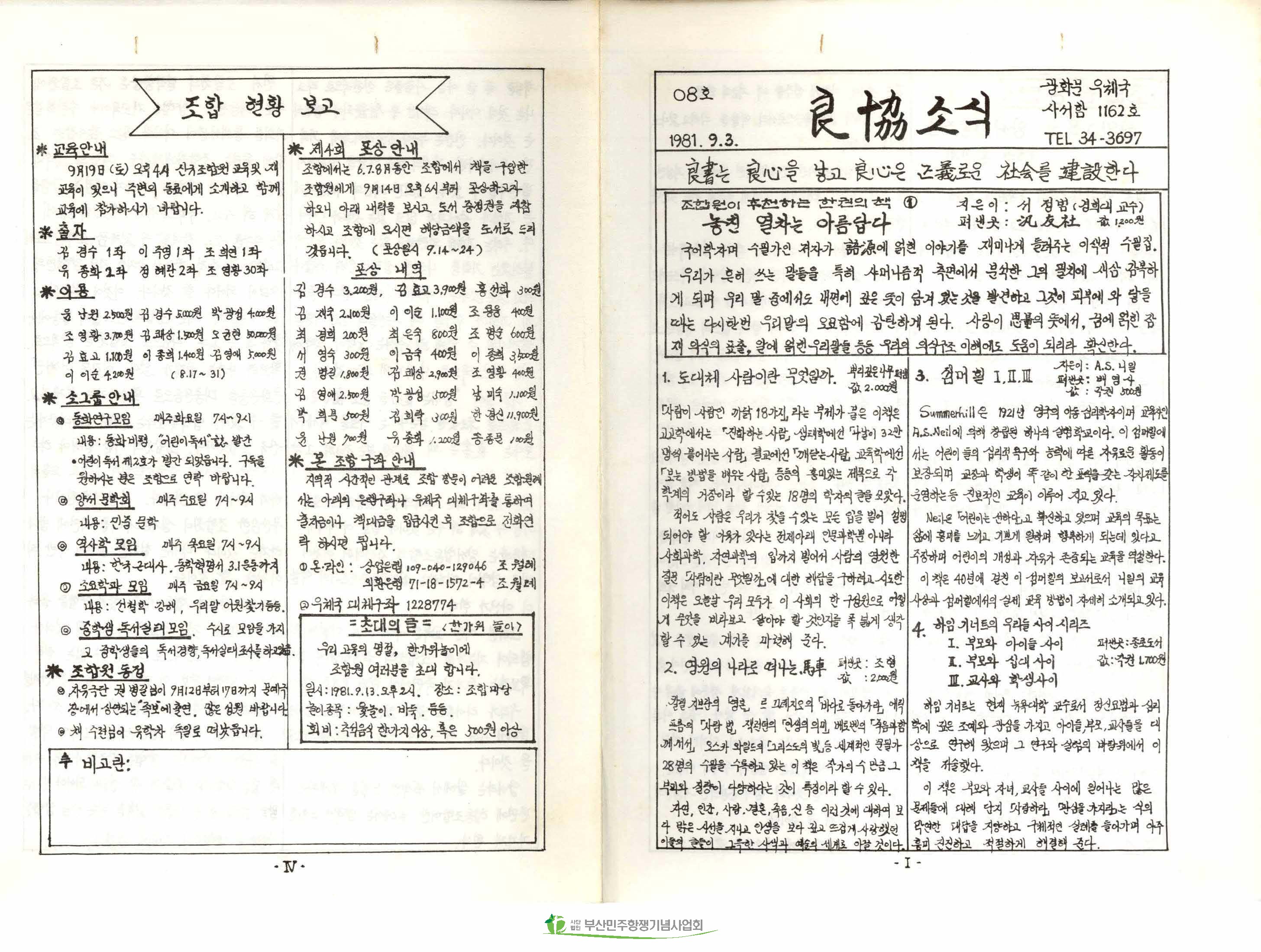 서울양협 양협소식 08호